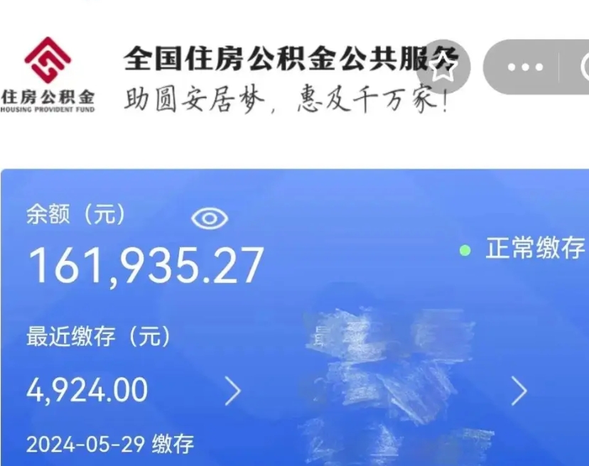 怀化离职未满半年能取公积金吗（离职没到半年能不能提取公积金）