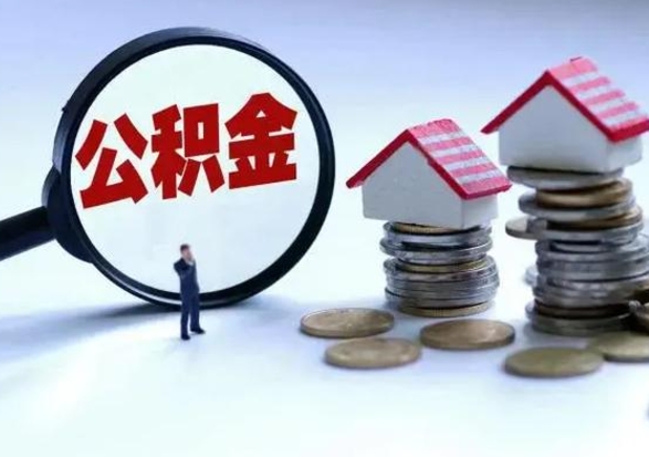 怀化公积金封存后怎么提（住房公积金封存了怎么提出来）